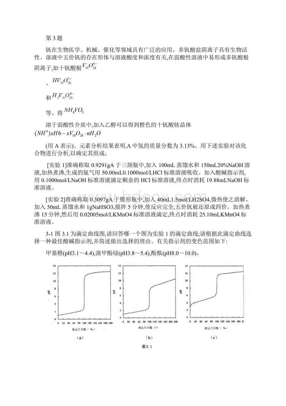 第23届全国高中学生化学竞赛理论试题全Word文档下载推荐.docx_第3页