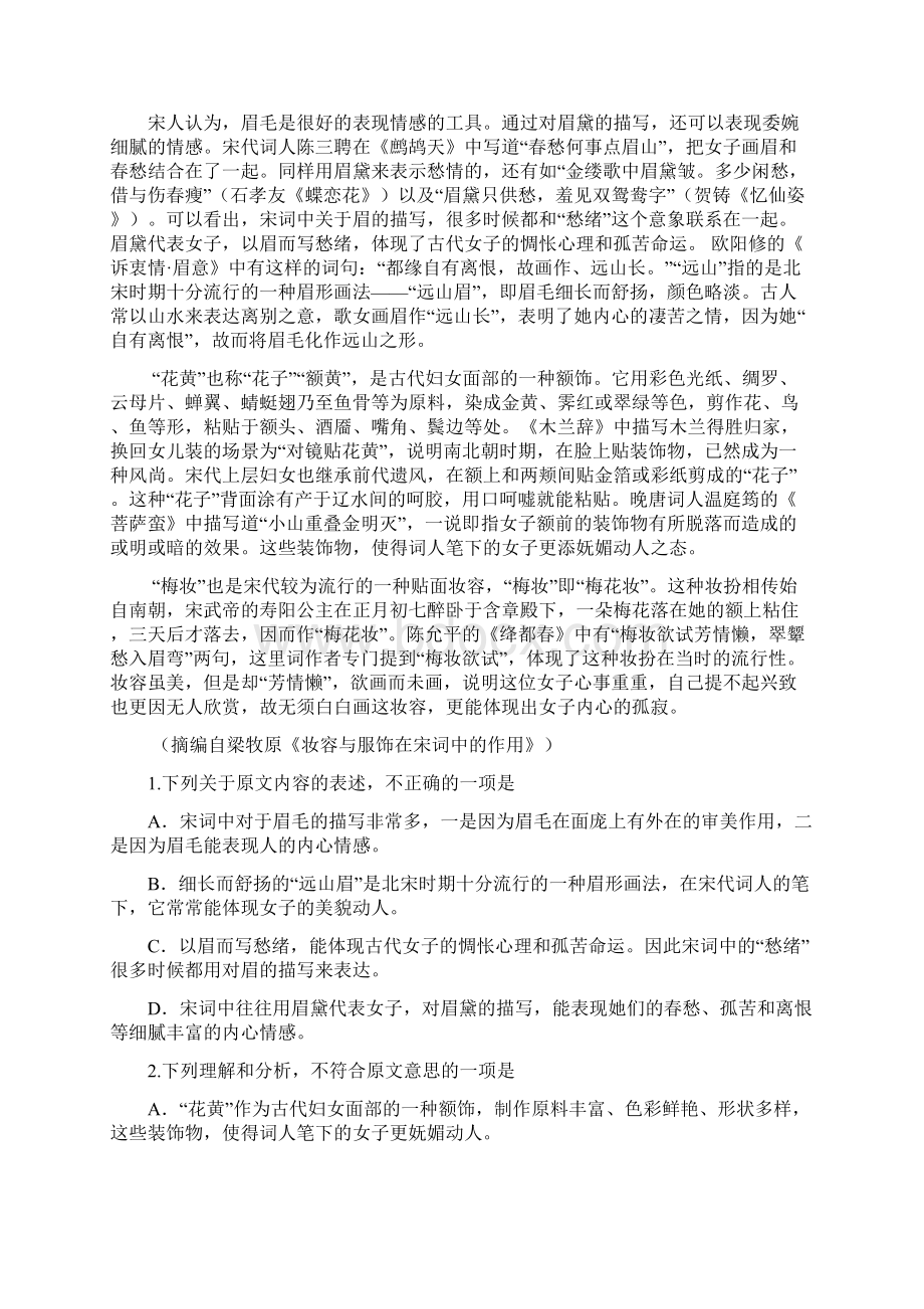 湖北省华师一附中荆州中学黄冈中学等八校届高三联考语文试题及答案Word文档格式.docx_第2页