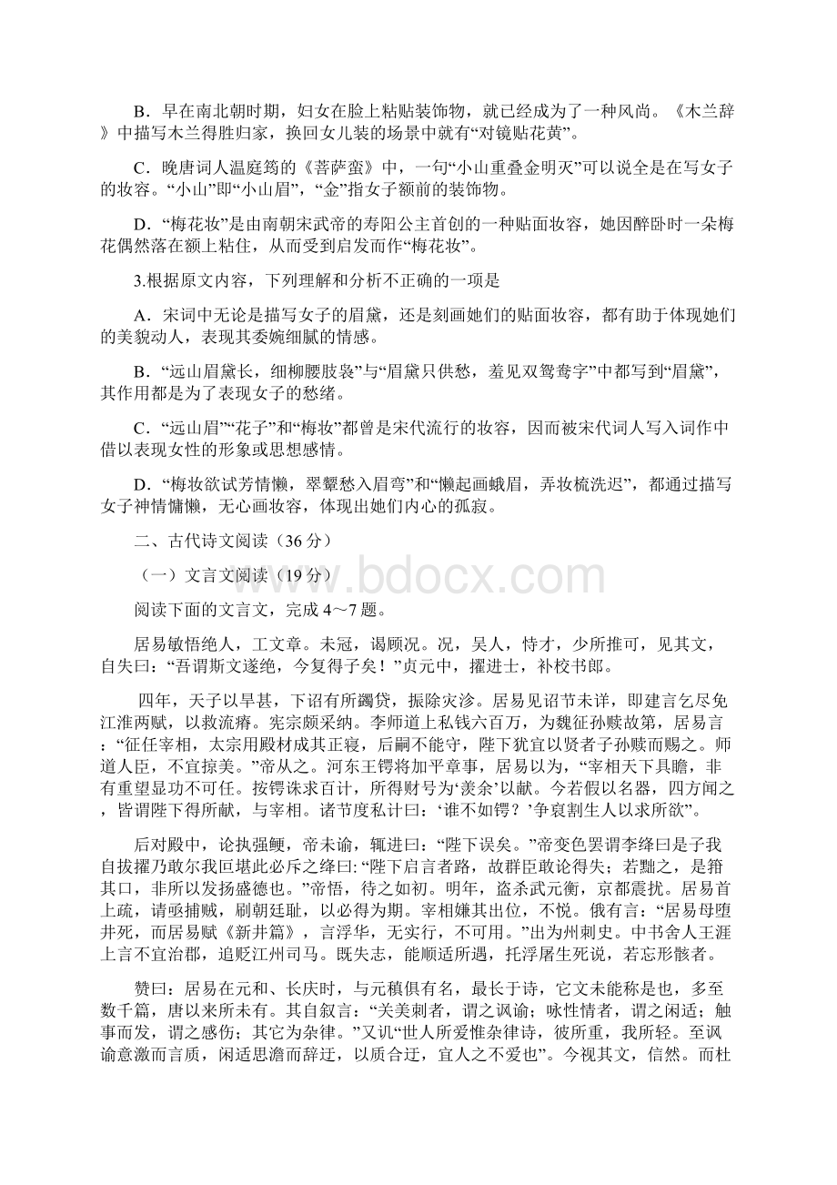 湖北省华师一附中荆州中学黄冈中学等八校届高三联考语文试题及答案Word文档格式.docx_第3页