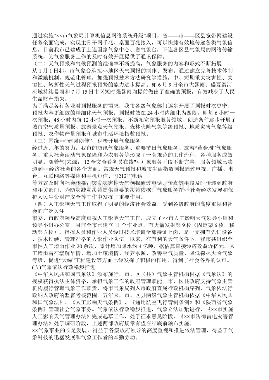 关于我市气象事业发展情况的报告.docx_第3页