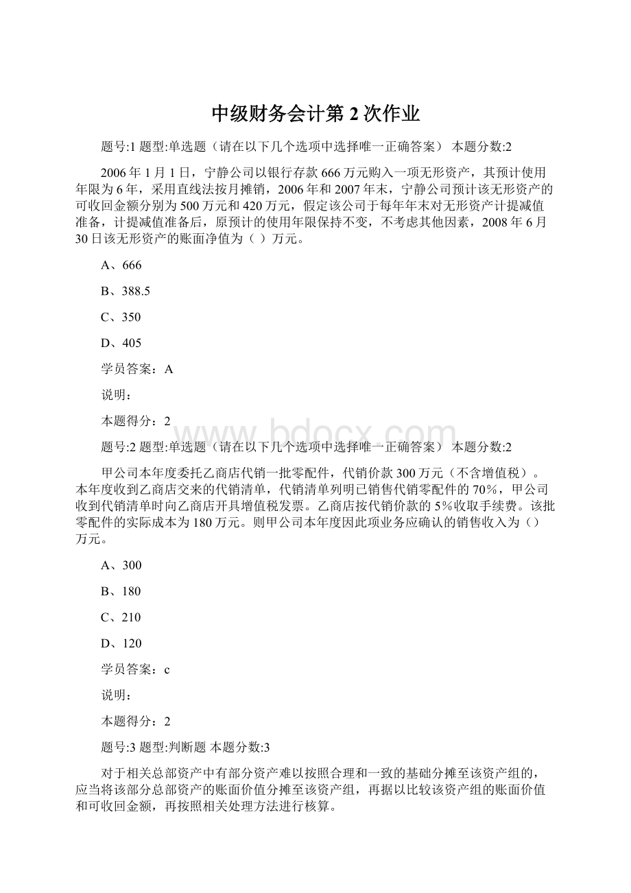 中级财务会计第2次作业.docx