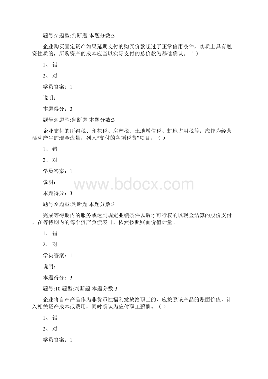 中级财务会计第2次作业Word格式文档下载.docx_第3页