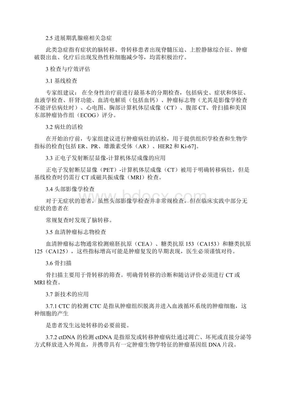 《中国进展期乳腺癌共识指南 CABC3》要点.docx_第3页