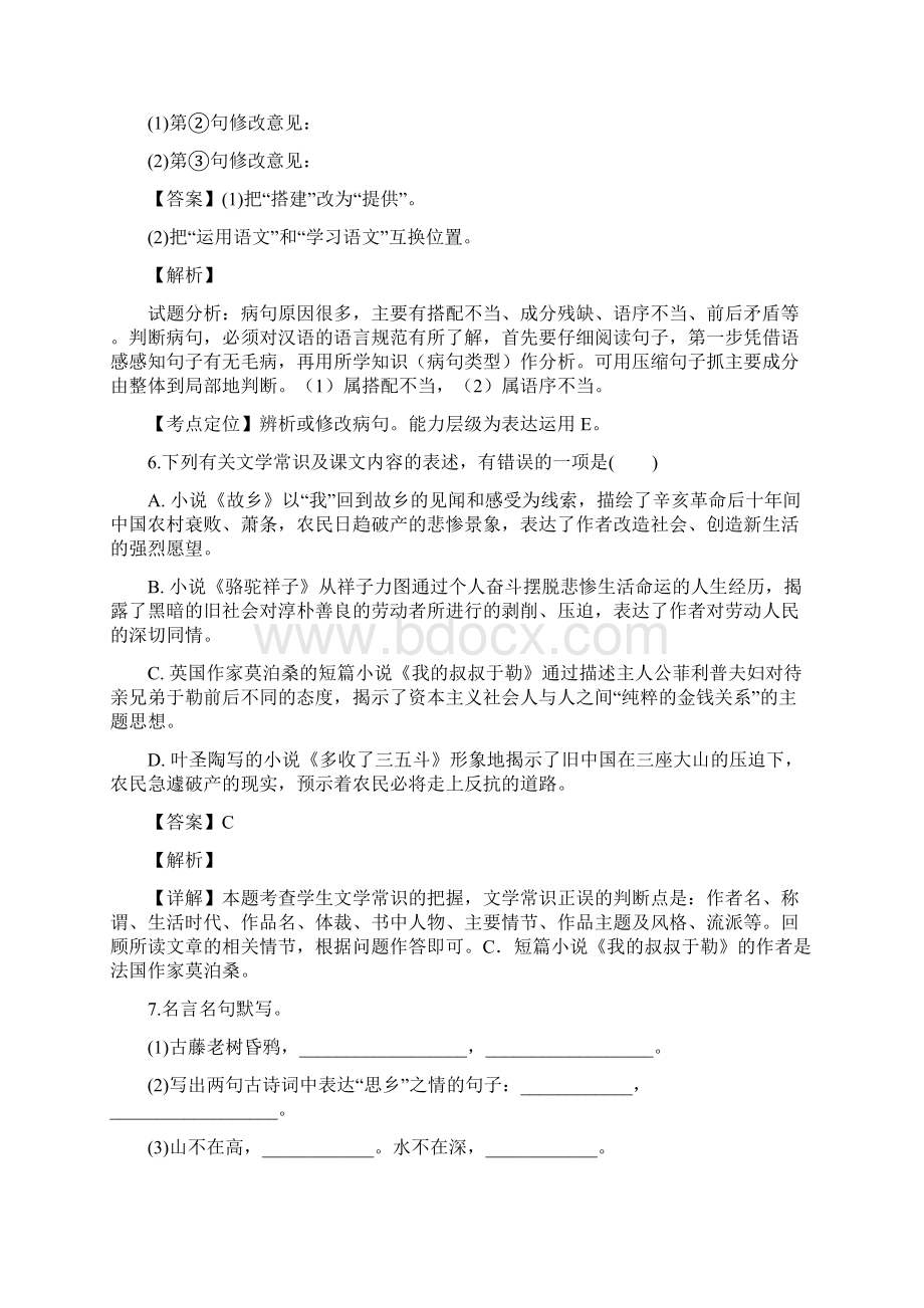 小初高学习学年度九年级语文上册 第二单元综合检测题含解版 新人教版.docx_第3页