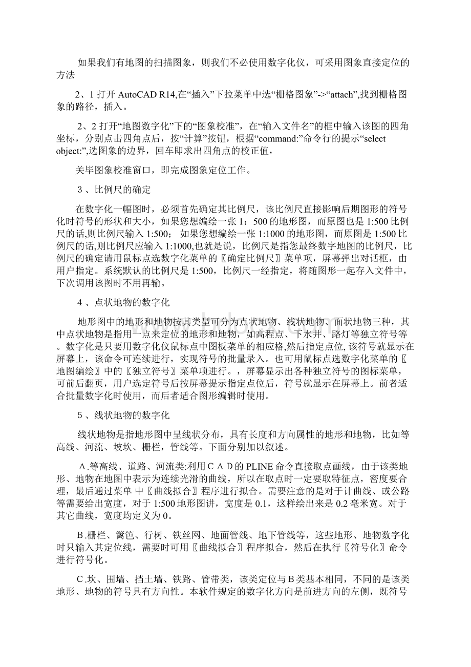 计算机地图制图实习指导书.docx_第3页