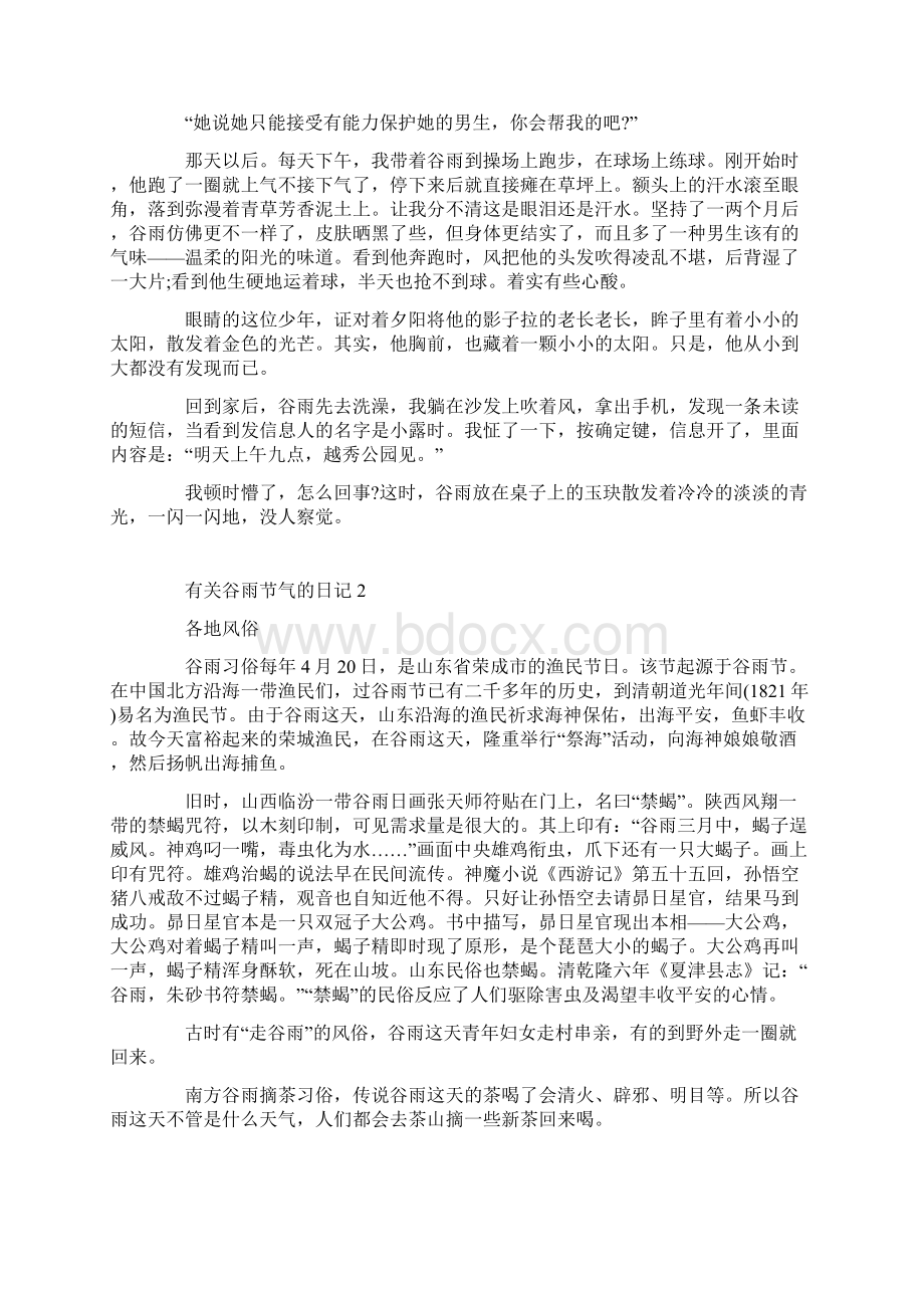 有关谷雨节气的日记400字精选Word格式文档下载.docx_第2页