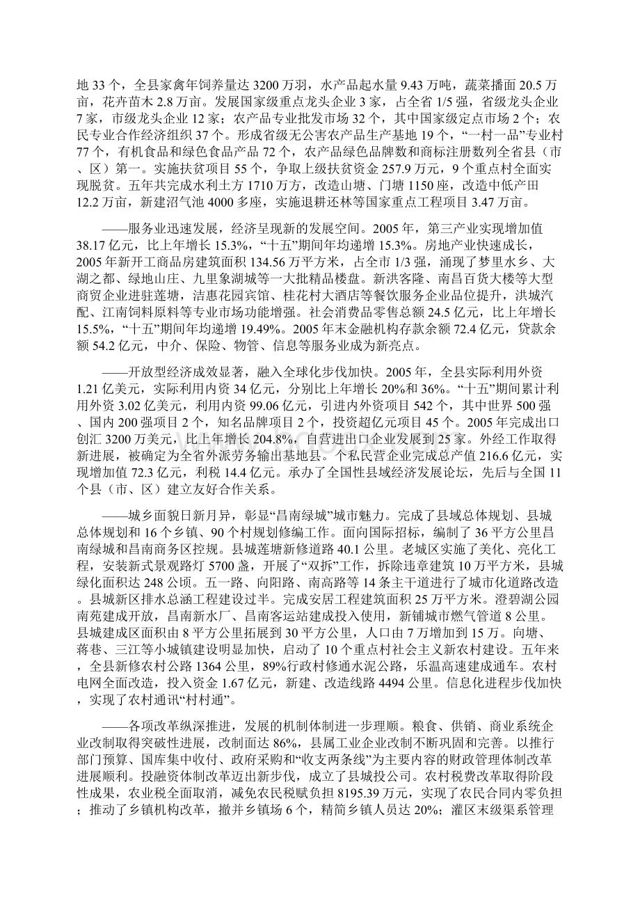 南昌县国民经济和社会发展第十一个五年规划纲要.docx_第2页