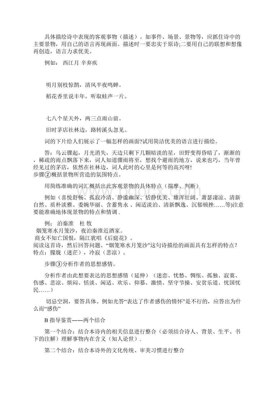 古诗词鉴赏涉及题型塈答题技巧Word下载.docx_第3页