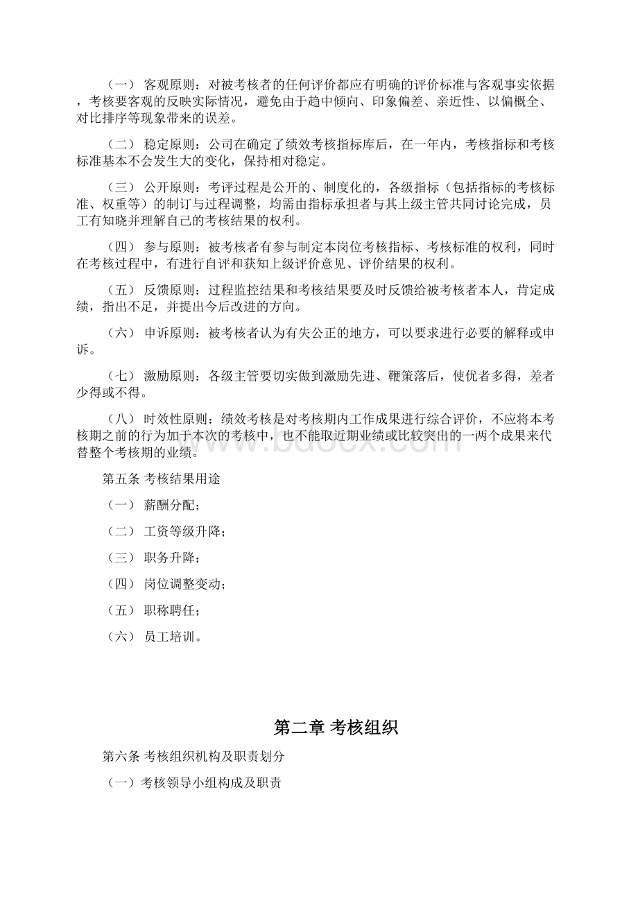 北大纵横中海福建天然气项0423工程部版中海福建LNG考核管理制度0Word格式文档下载.docx_第2页