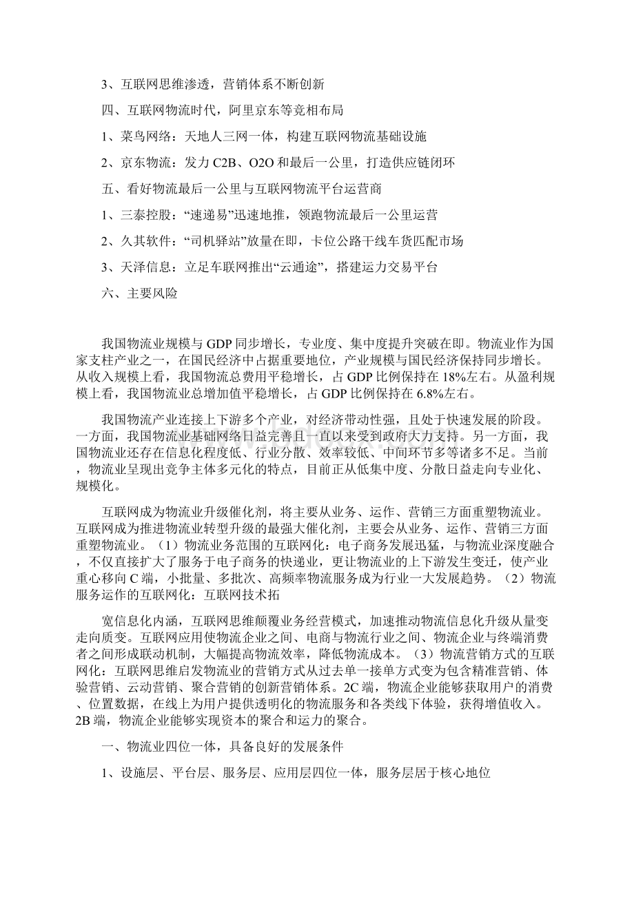 精品推荐互联网+物流行业分析报告.docx_第2页