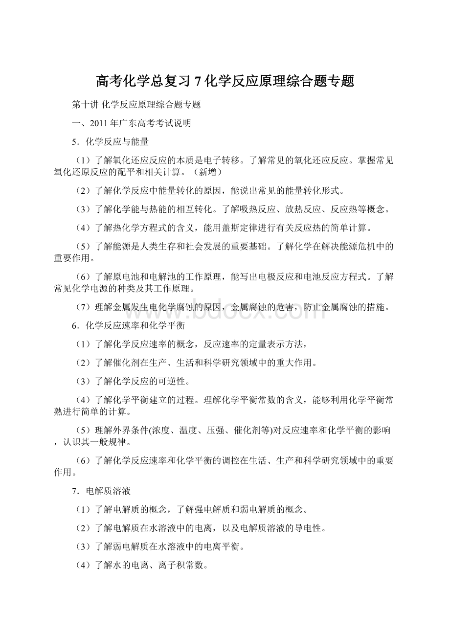 高考化学总复习7化学反应原理综合题专题文档格式.docx_第1页