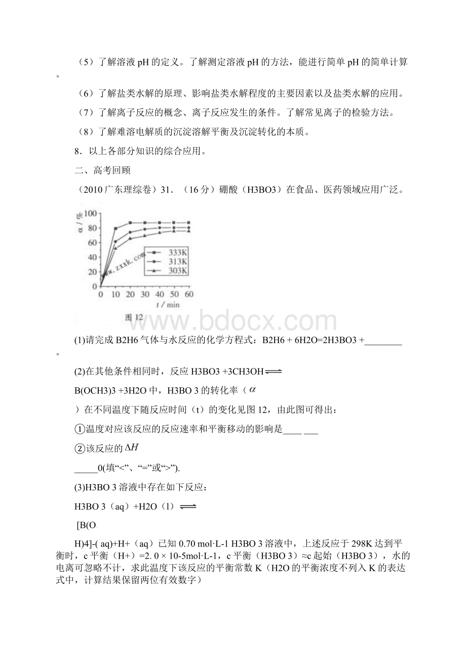 高考化学总复习7化学反应原理综合题专题文档格式.docx_第2页