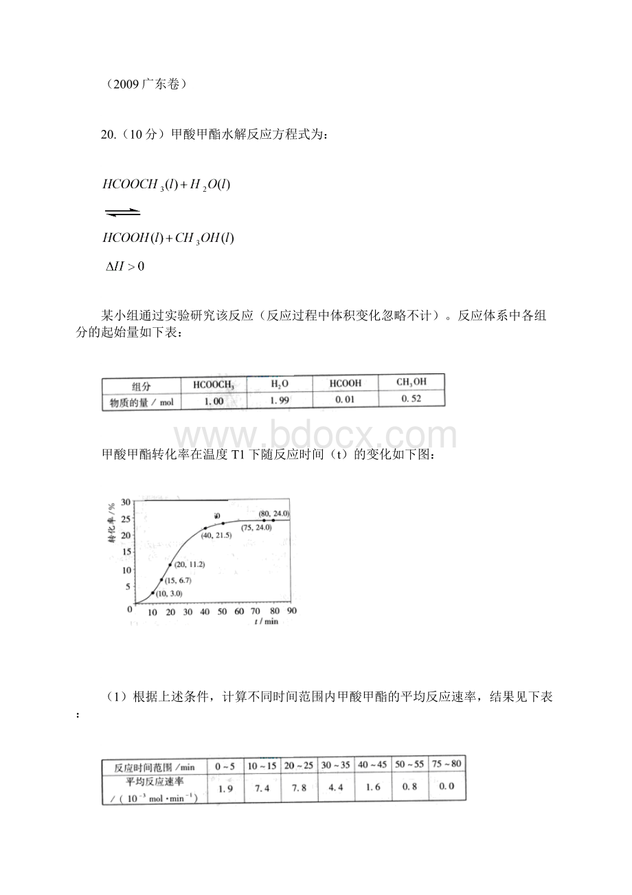 高考化学总复习7化学反应原理综合题专题文档格式.docx_第3页