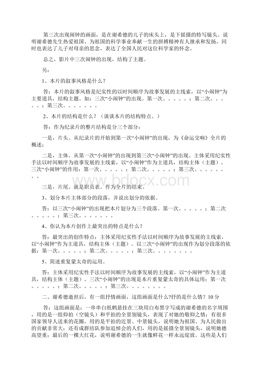 纪录片总复习.docx_第2页