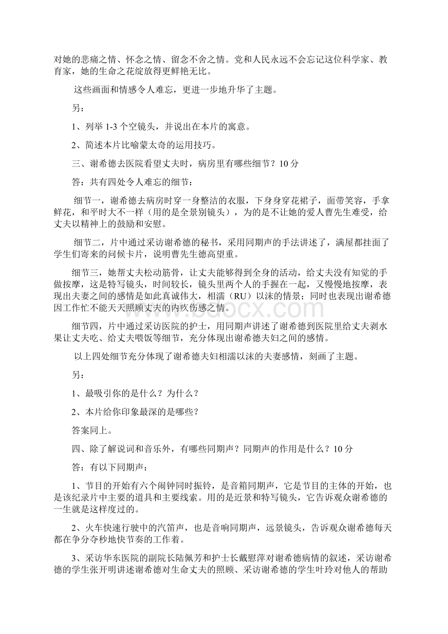 纪录片总复习文档格式.docx_第3页