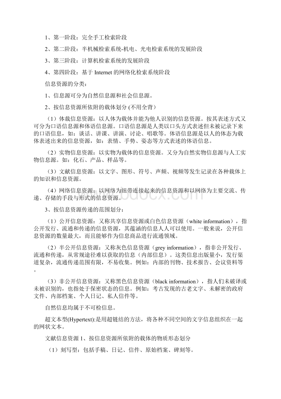 信息检索复习整理.docx_第2页