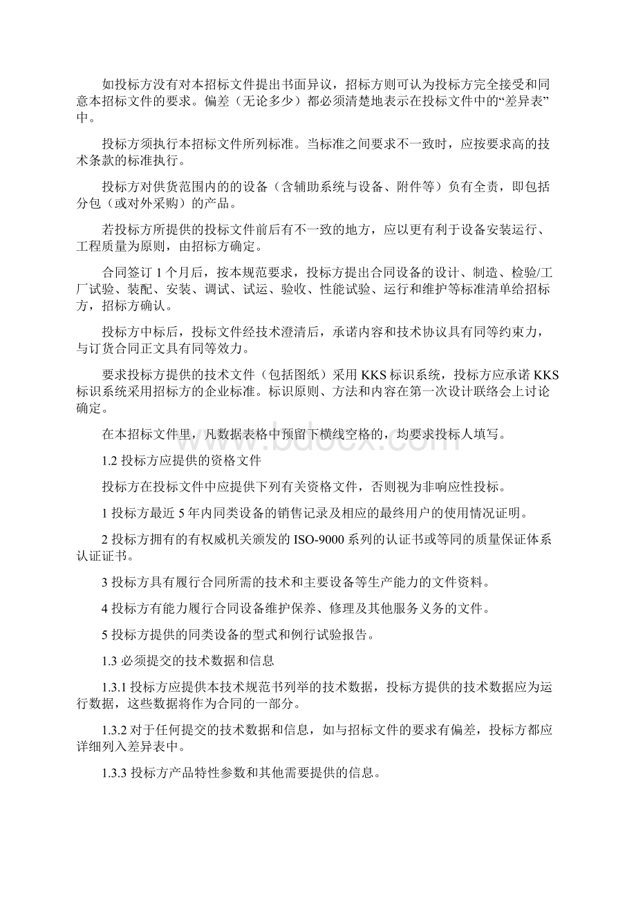 输煤程控系统规范书打印版.docx_第2页