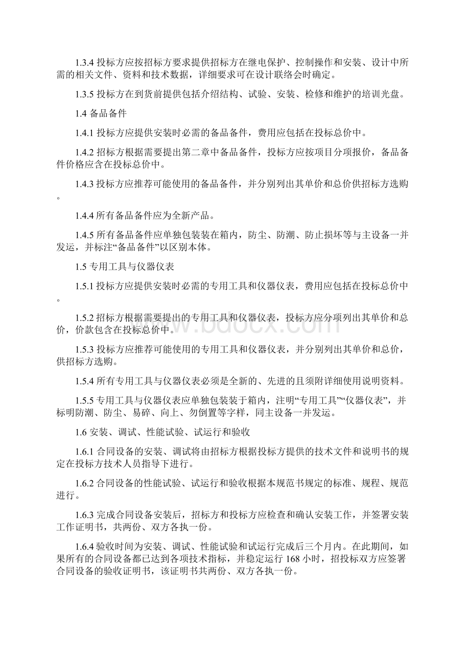 输煤程控系统规范书打印版.docx_第3页