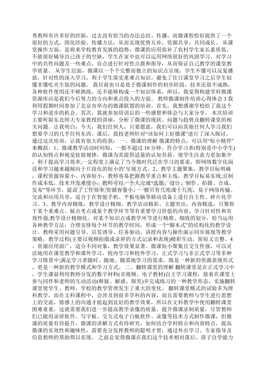 教师微课制作培训心得体会.docx_第2页