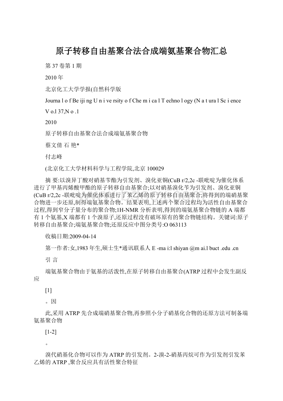 原子转移自由基聚合法合成端氨基聚合物汇总Word下载.docx