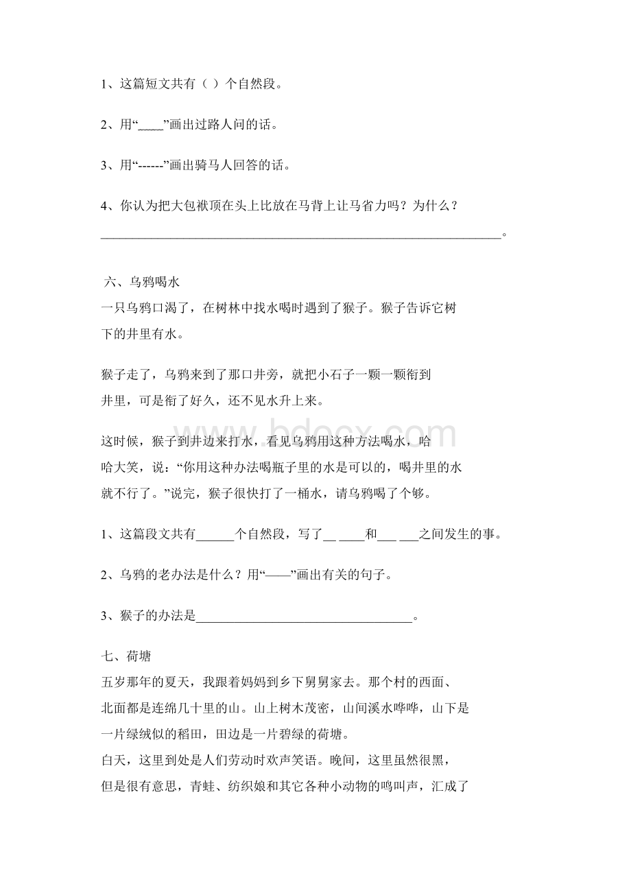 人教版小学二年级语文上册阅读短文练习题一19篇doc.docx_第3页