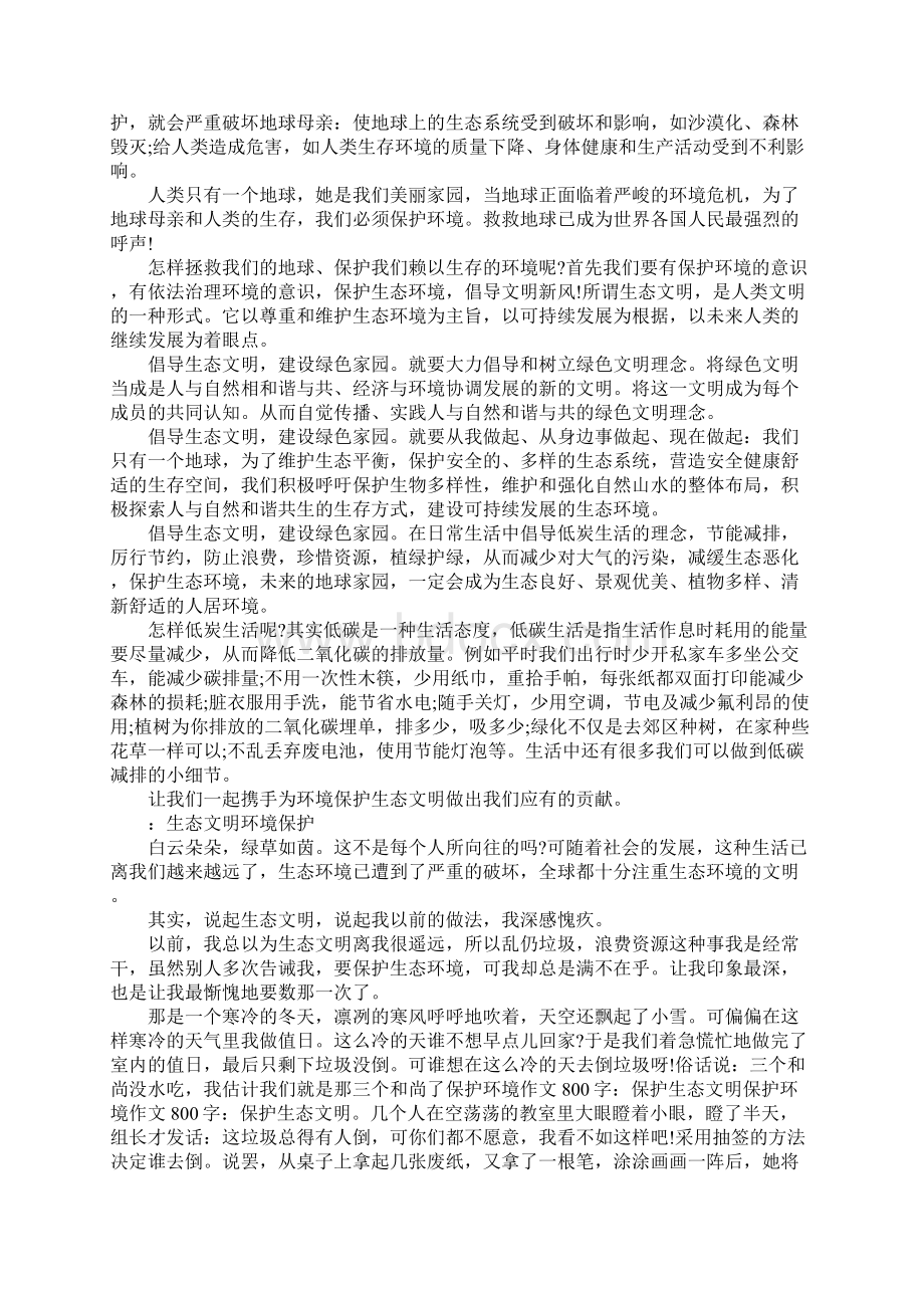 生态文明环境保护征文Word下载.docx_第2页