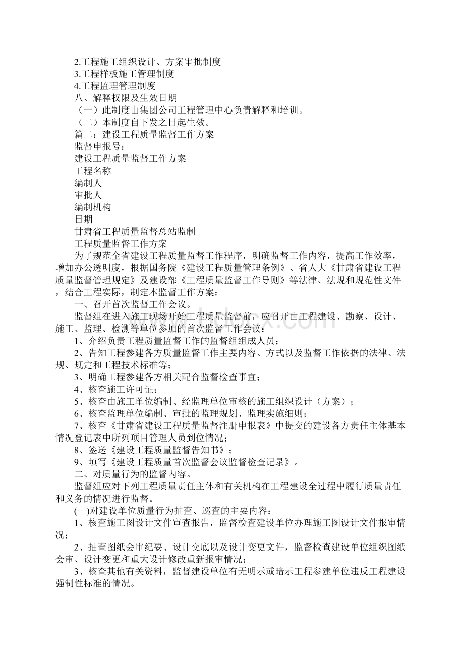 工程质量监督工作方案编制审批制度.docx_第3页