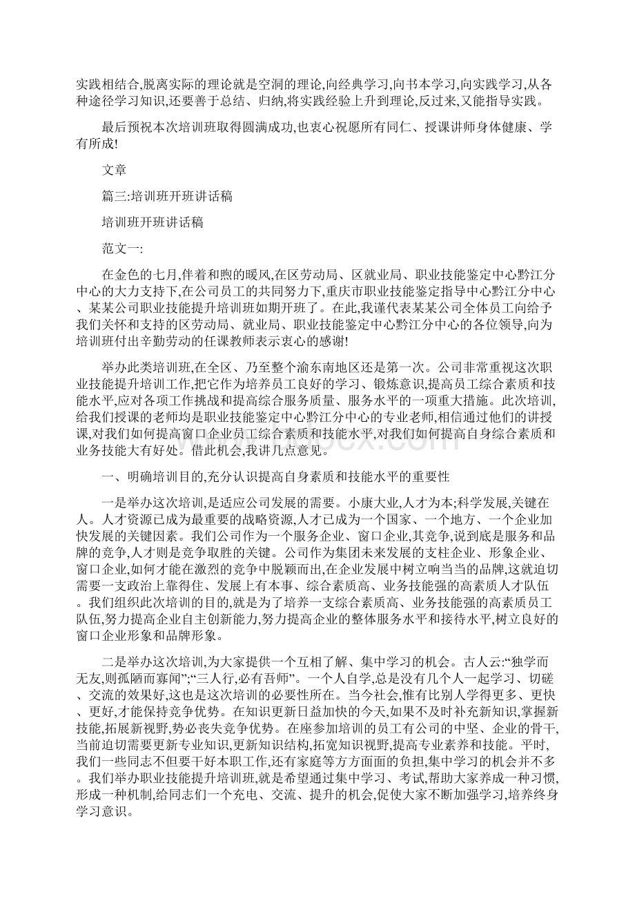 业务培训开班讲话.docx_第3页