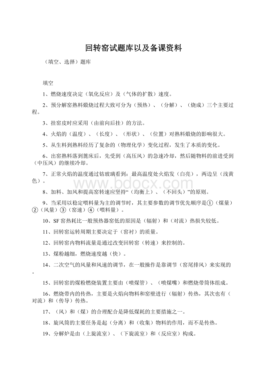 回转窑试题库以及备课资料.docx_第1页