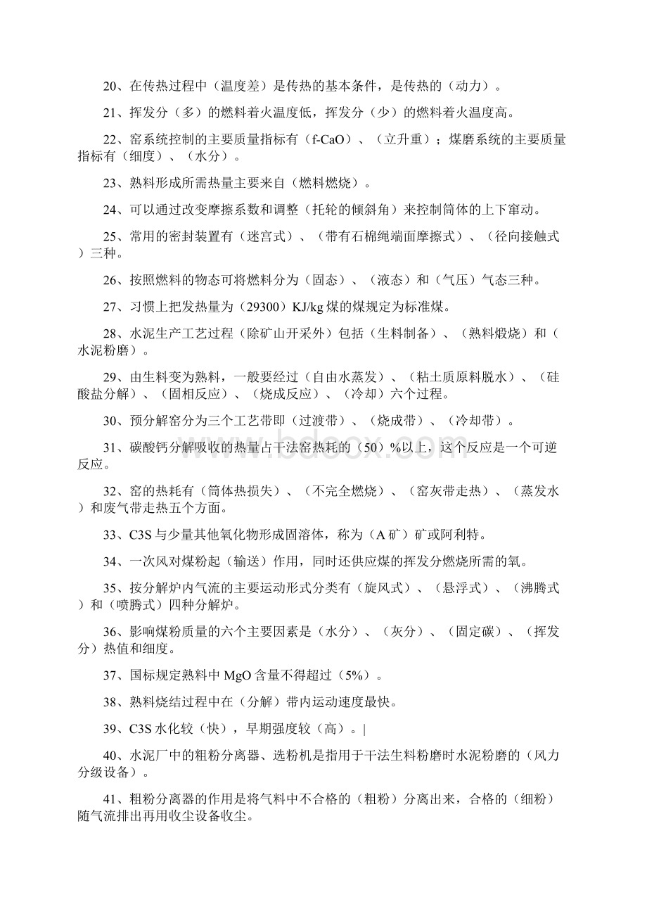 回转窑试题库以及备课资料Word文档格式.docx_第2页