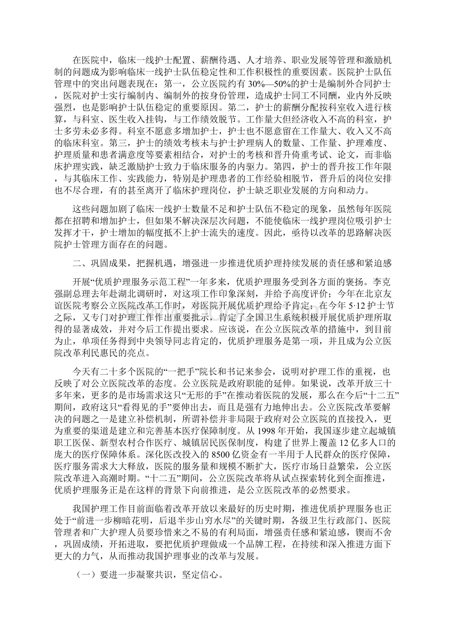 马部长第三次例会讲话.docx_第3页