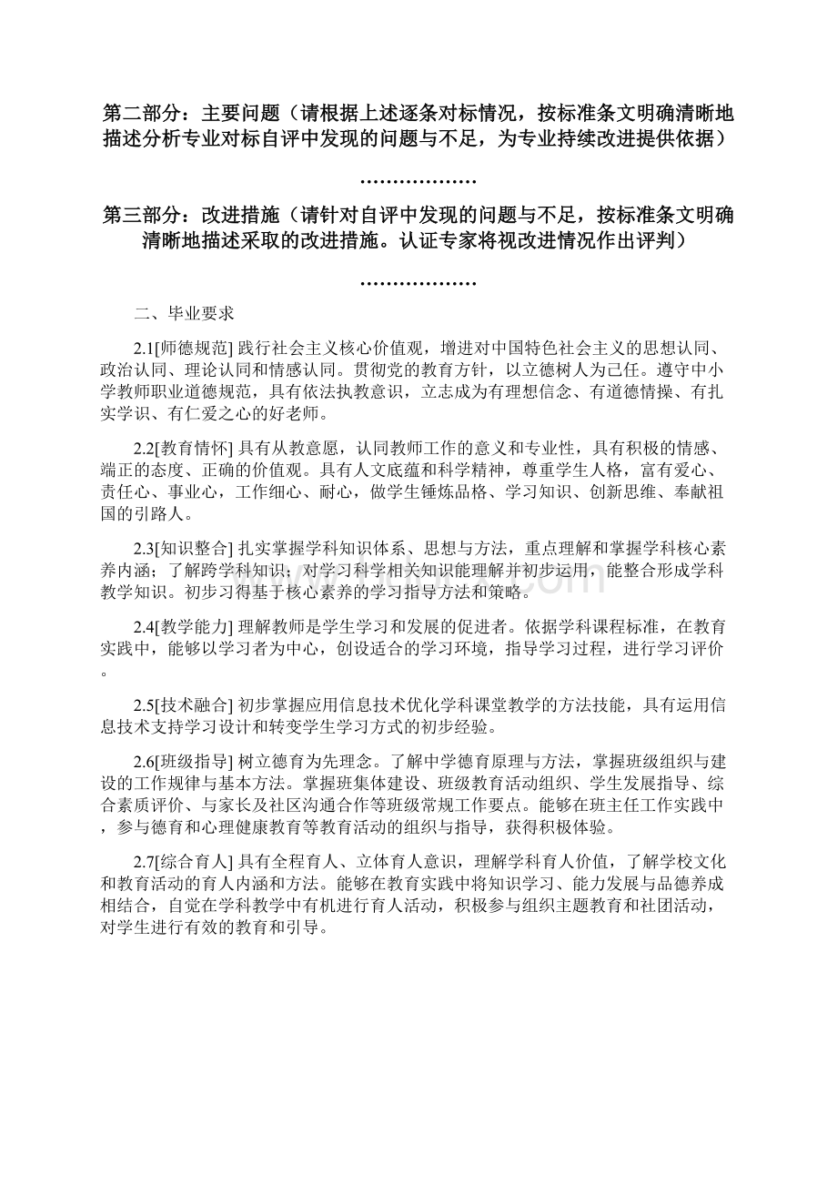 华中师范大学师范类专业认证自评报告中学教育三级.docx_第3页