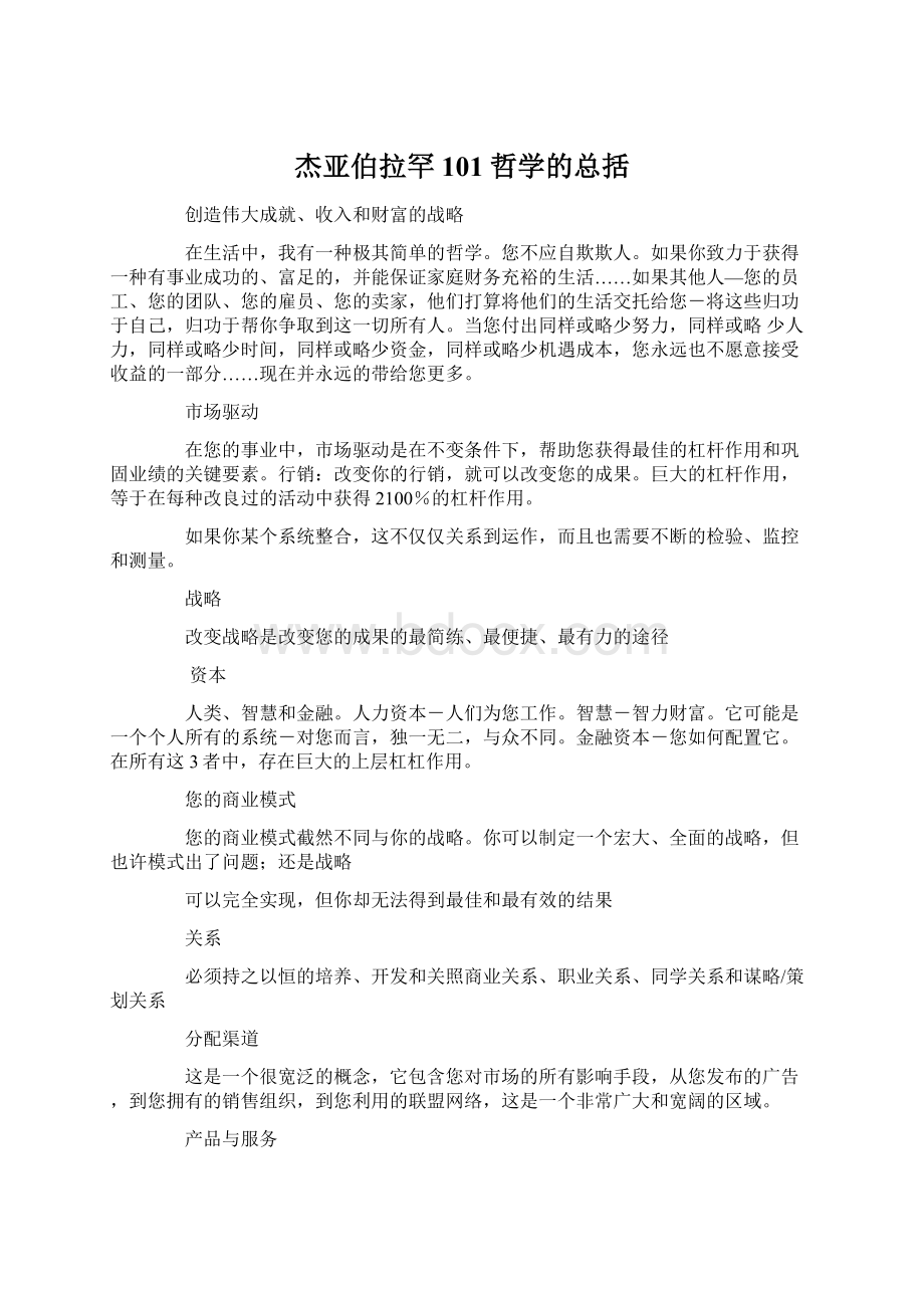 杰亚伯拉罕101哲学的总括.docx_第1页