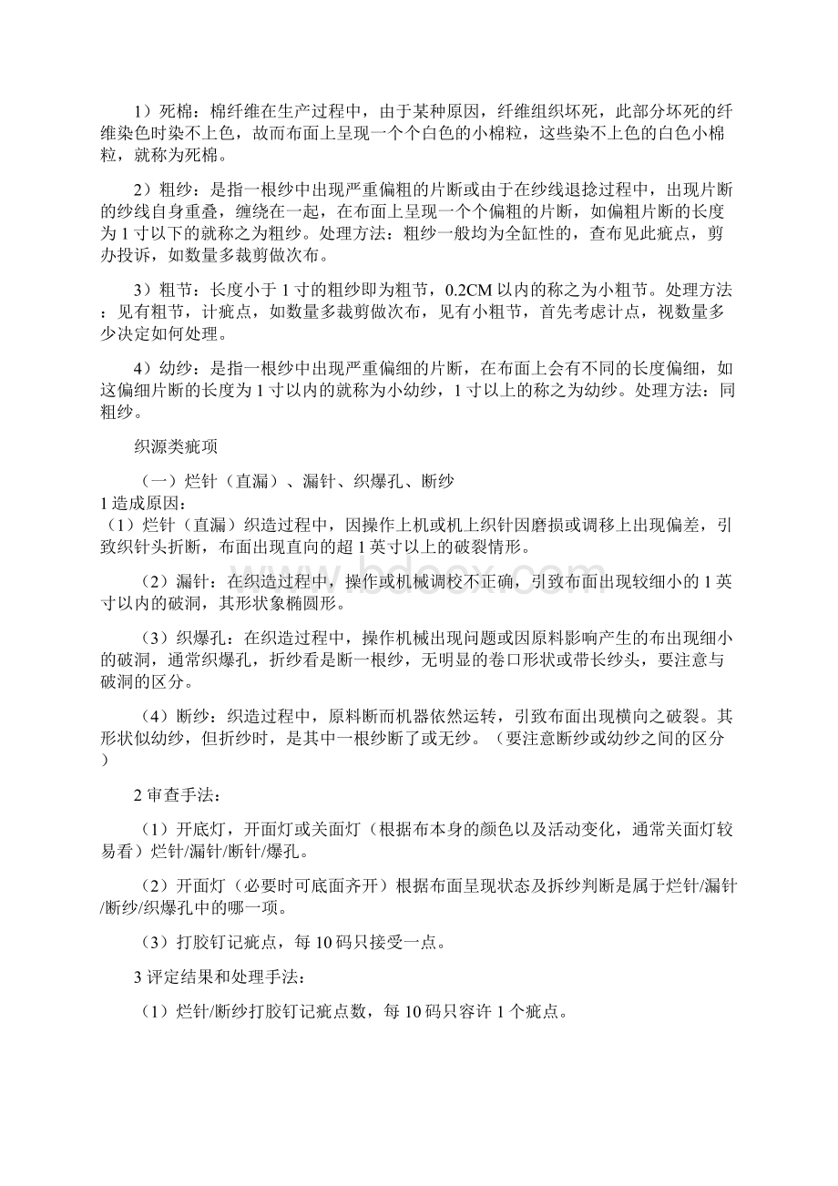 针织布知识Word格式文档下载.docx_第2页