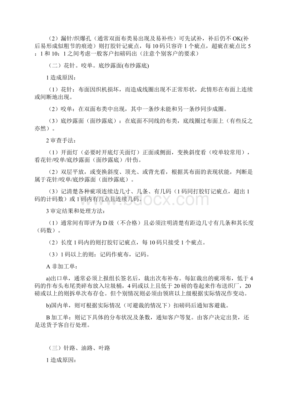 针织布知识Word格式文档下载.docx_第3页