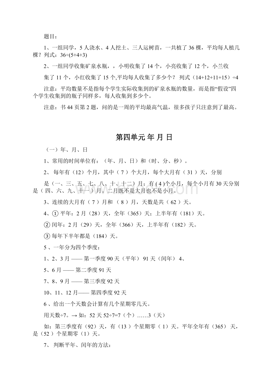 三下数学知识点汇总.docx_第3页