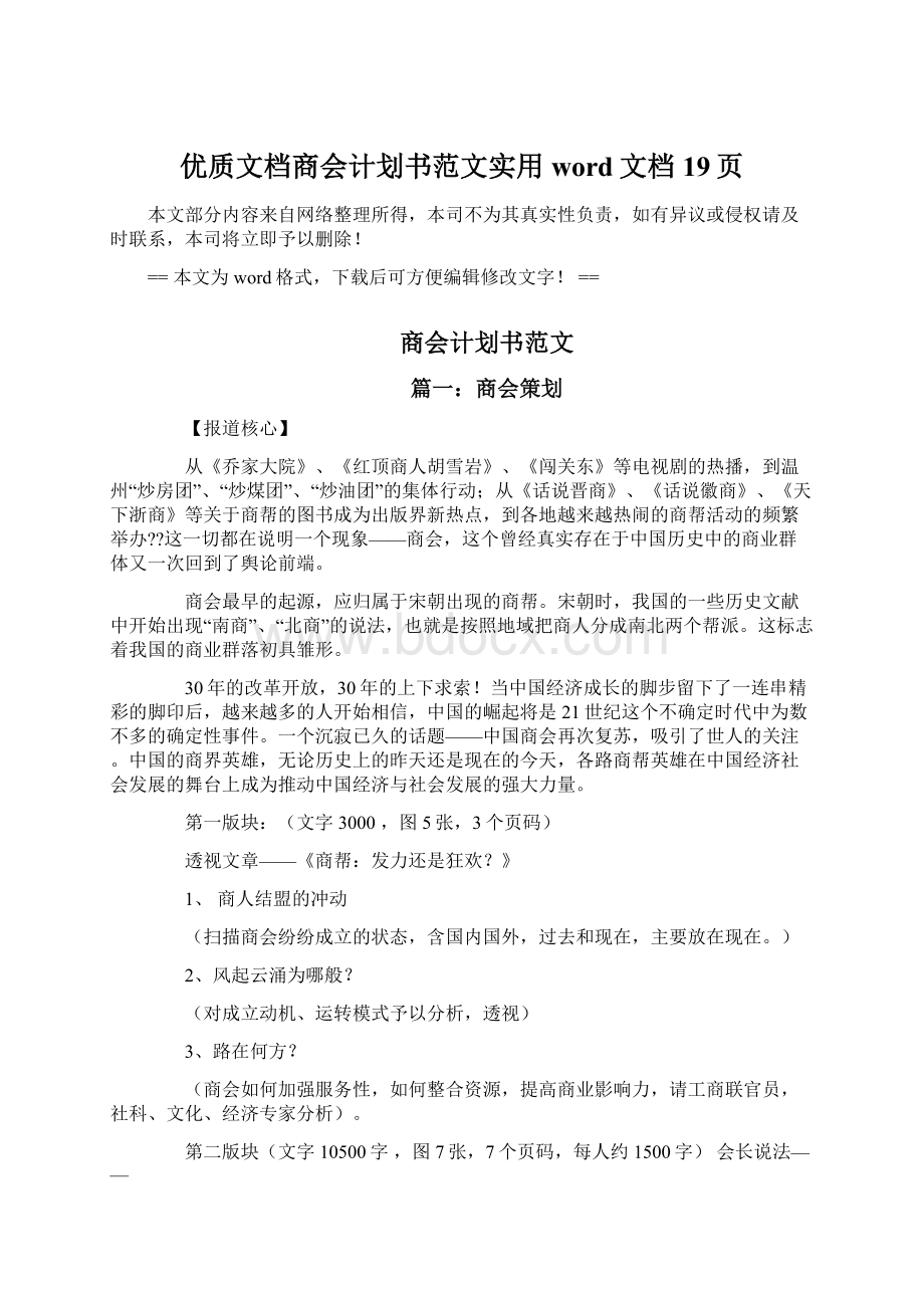 优质文档商会计划书范文实用word文档 19页Word下载.docx