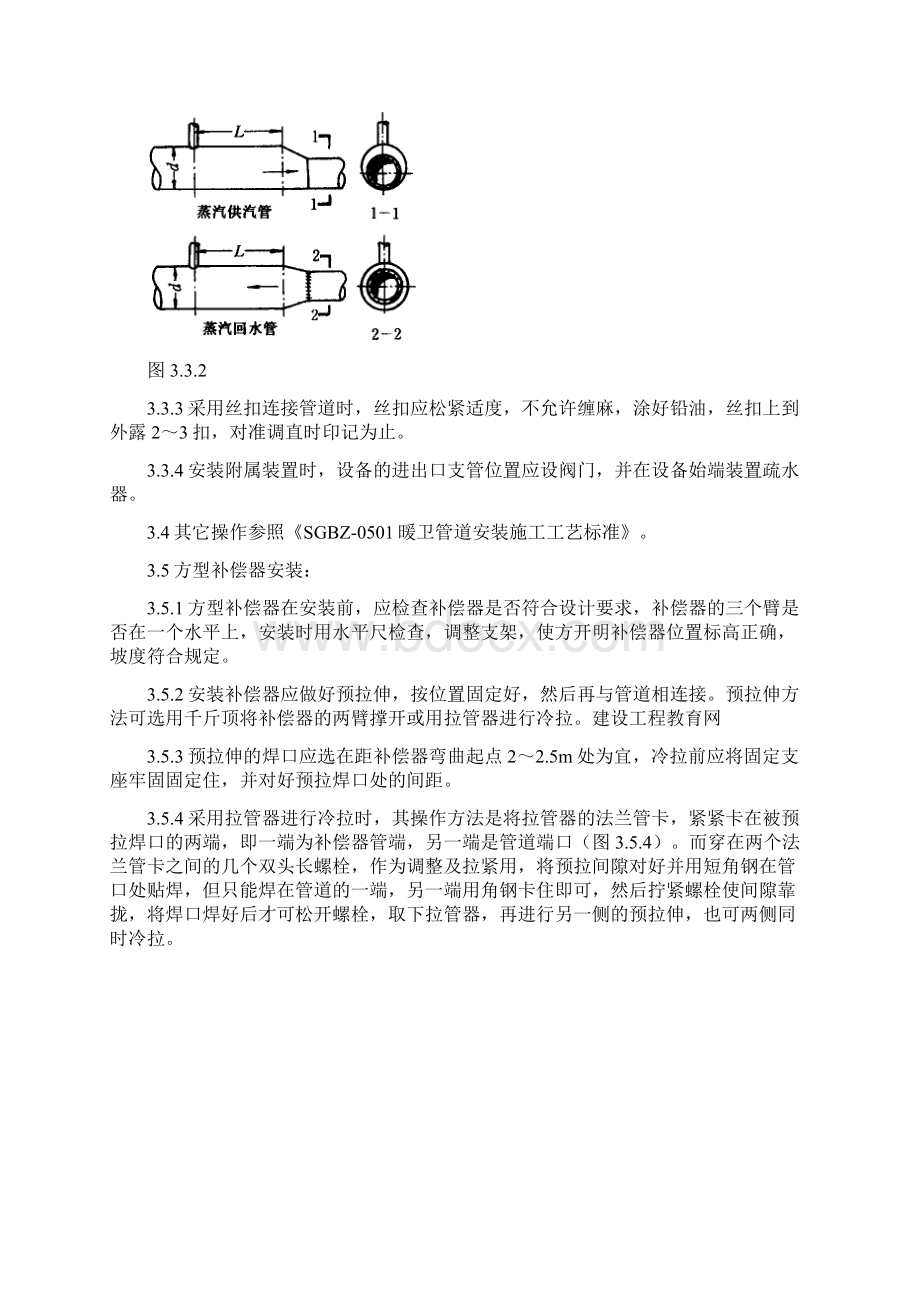 房建蒸汽管道安装施工工艺Word格式文档下载.docx_第3页