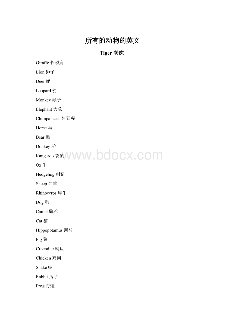 所有的动物的英文.docx_第1页