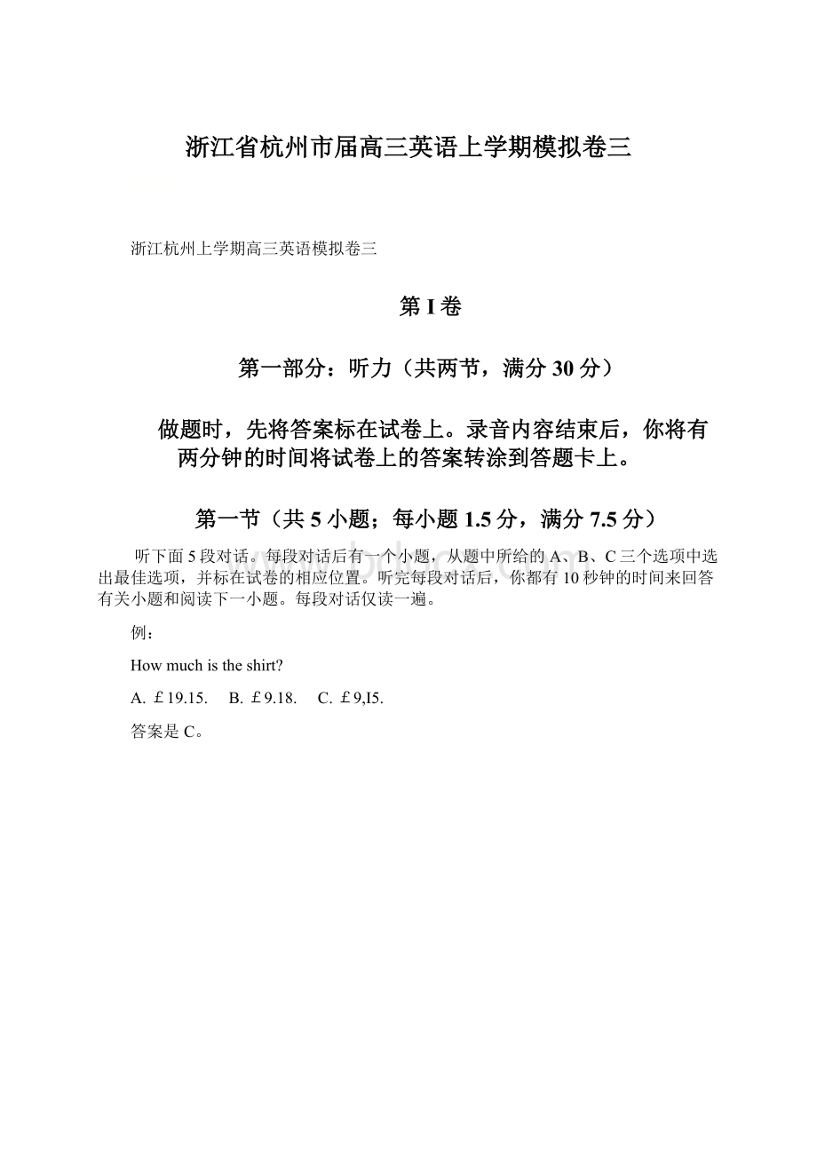 浙江省杭州市届高三英语上学期模拟卷三.docx_第1页