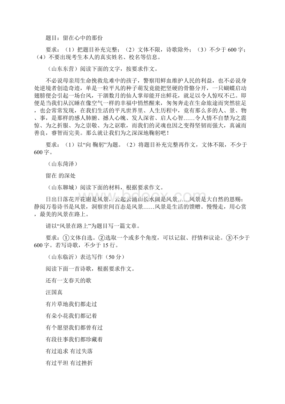 中考语文作文题目大全.docx_第2页