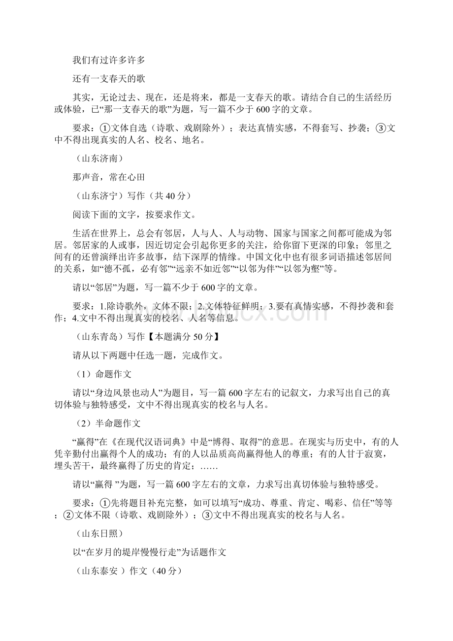 中考语文作文题目大全.docx_第3页