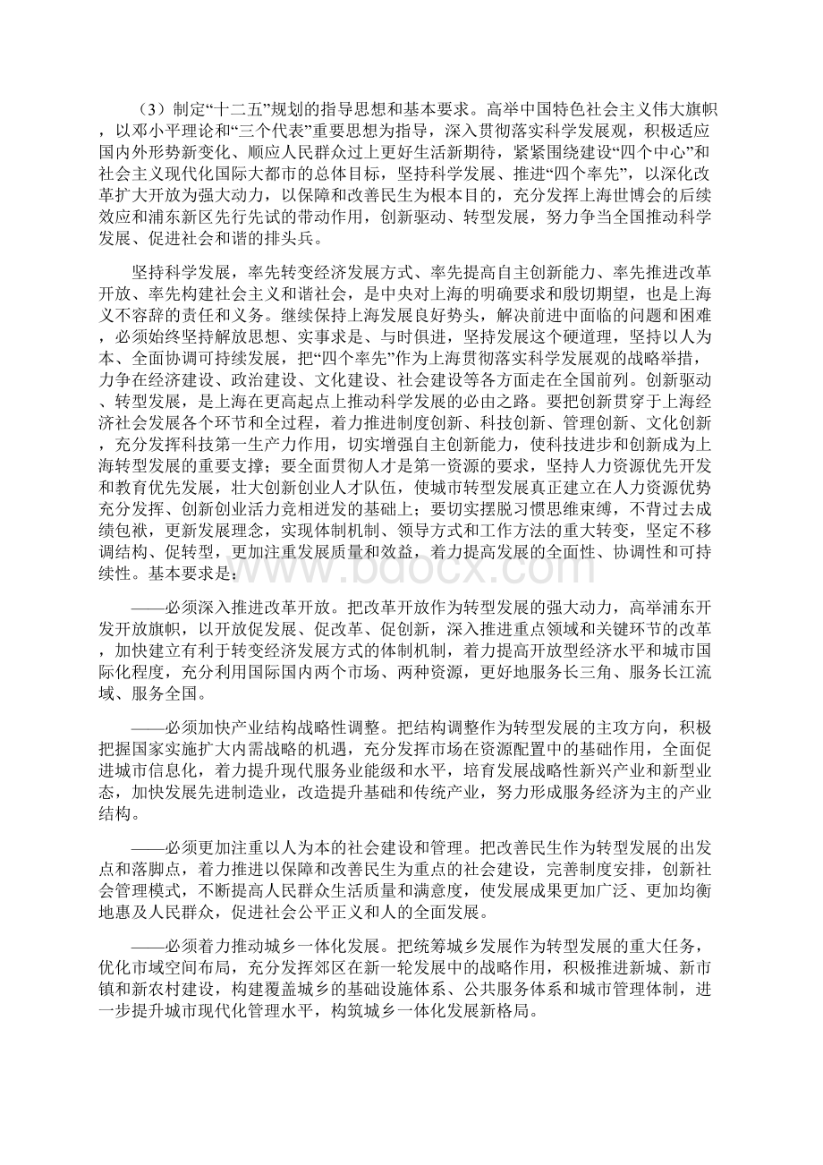 中共上海市委关于制定上海十二五规划的建议Word文档下载推荐.docx_第2页