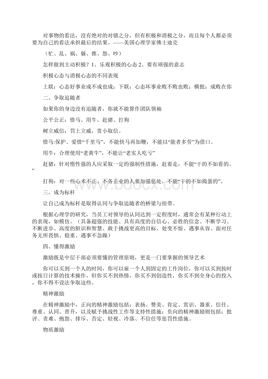 员工管理的技巧docWord格式文档下载.docx_第3页