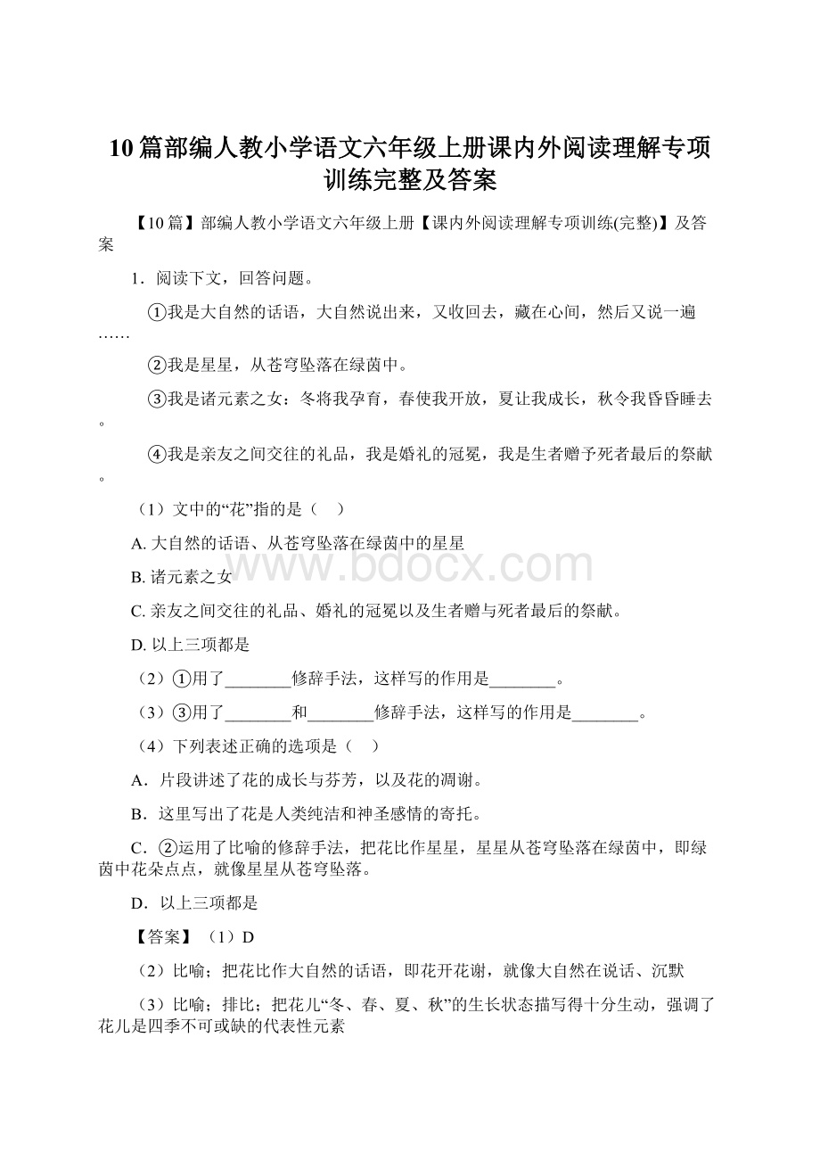 10篇部编人教小学语文六年级上册课内外阅读理解专项训练完整及答案.docx