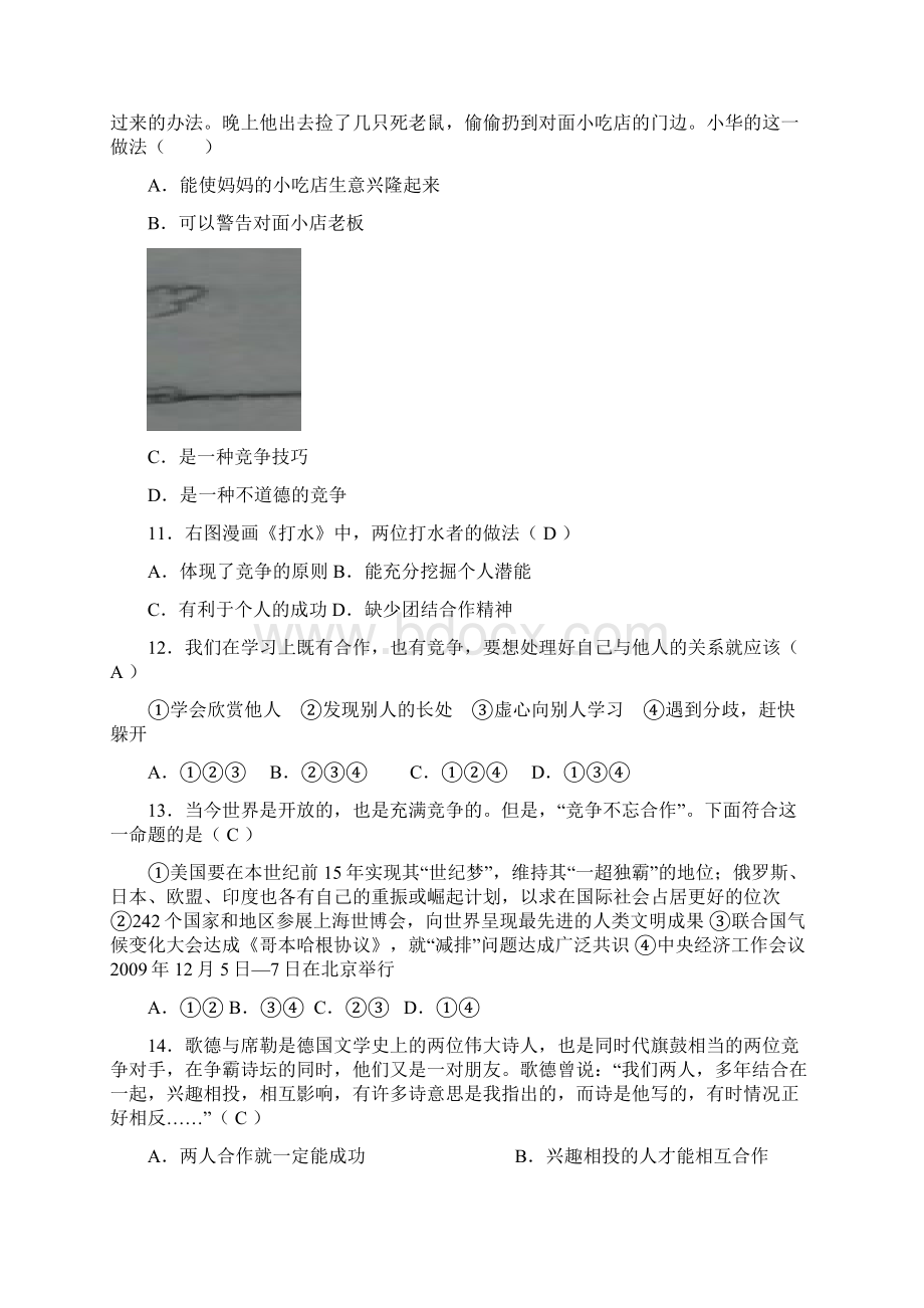 《竞争合作求双赢》Word格式文档下载.docx_第3页