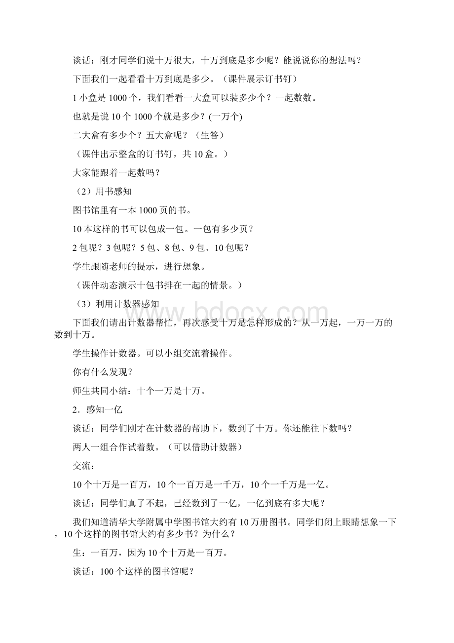 四年级数学上册 一 大数知多少万以上数的认识教案 青岛版六三制文档格式.docx_第2页