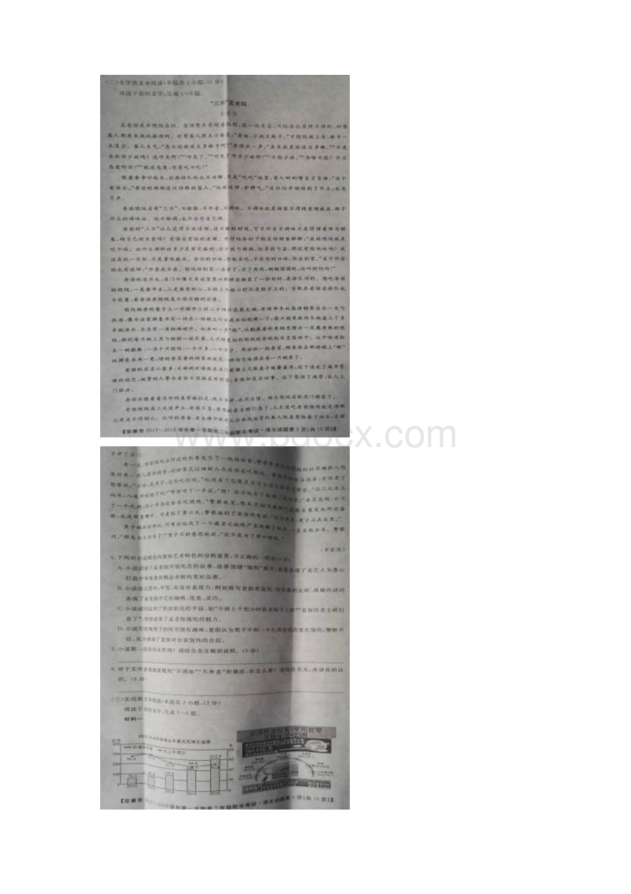 学年陕西省安康市高二上学期期末考试语文试题 扫描版文档格式.docx_第3页