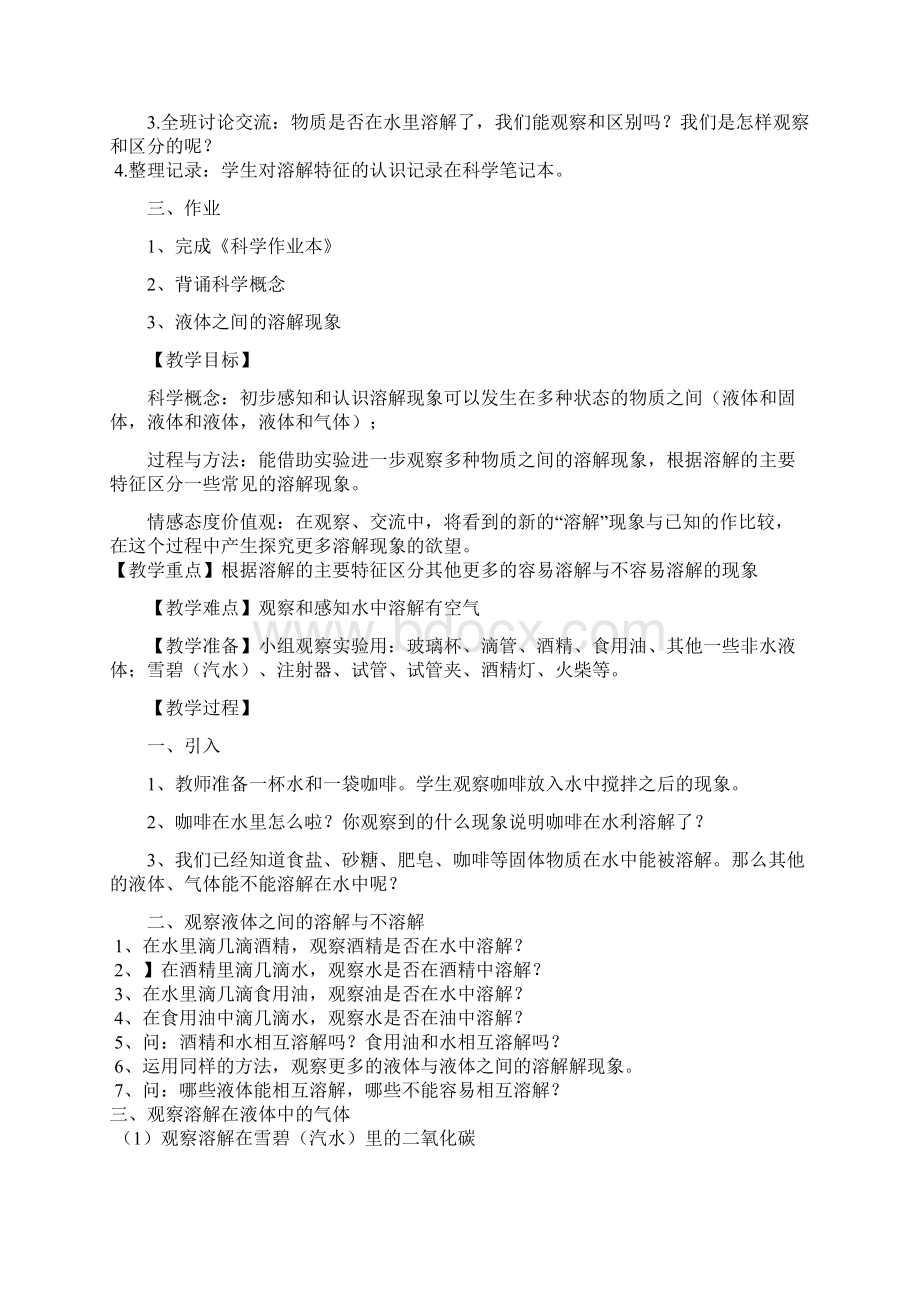 小学四年级科学上册第二单元《溶解》教案设计Word格式文档下载.docx_第3页