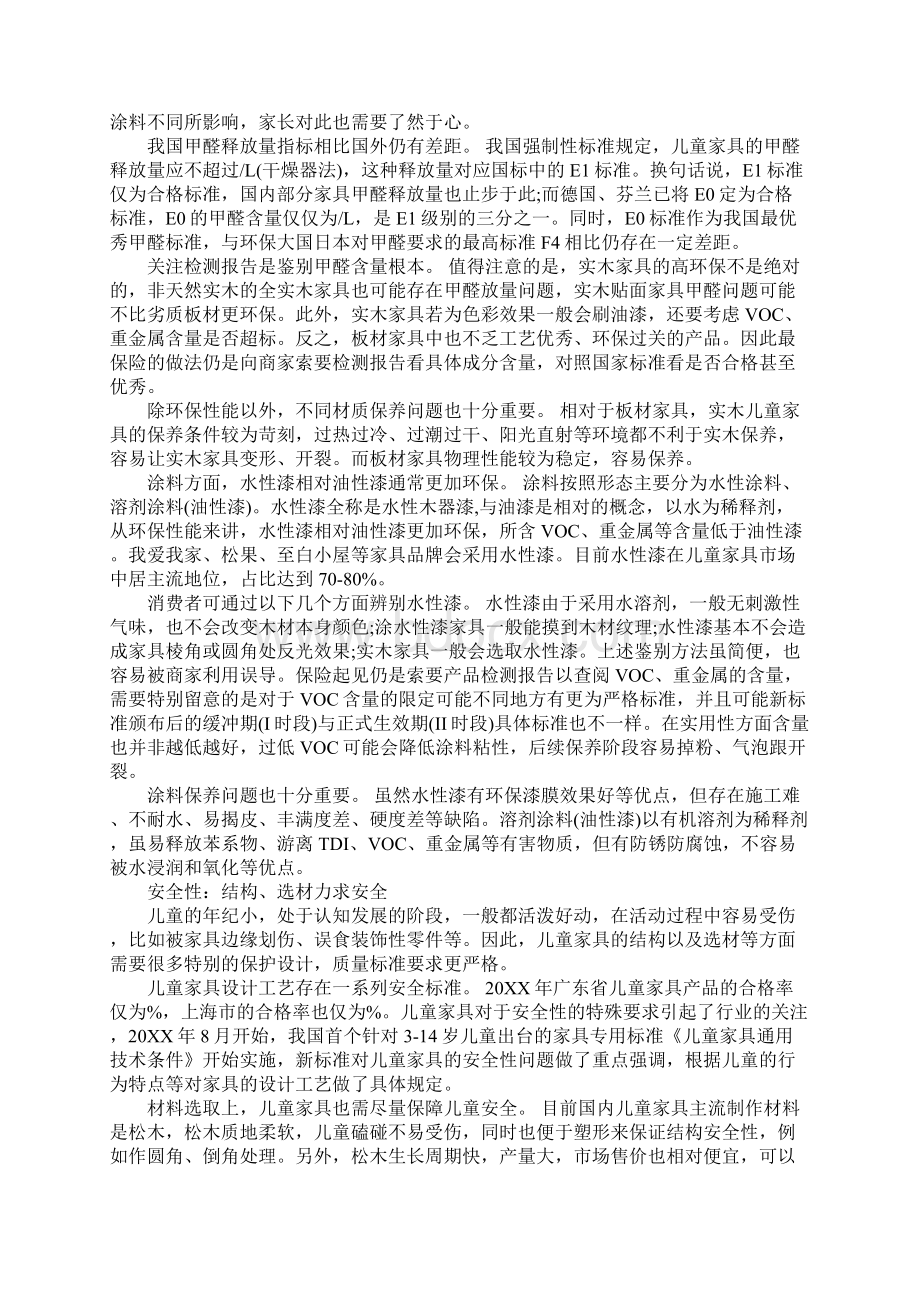 儿童家具调研报告三篇.docx_第2页